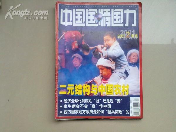 中国国情国力杂志社-网上购买二手书\/新书