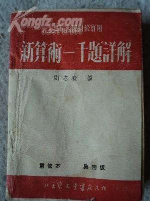 北京宝文堂书店出版-第10页-孔夫子旧书网