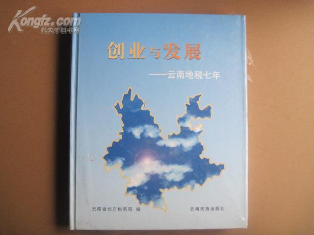云南省地方税务局-网上购买二手书\/新书-孔夫子