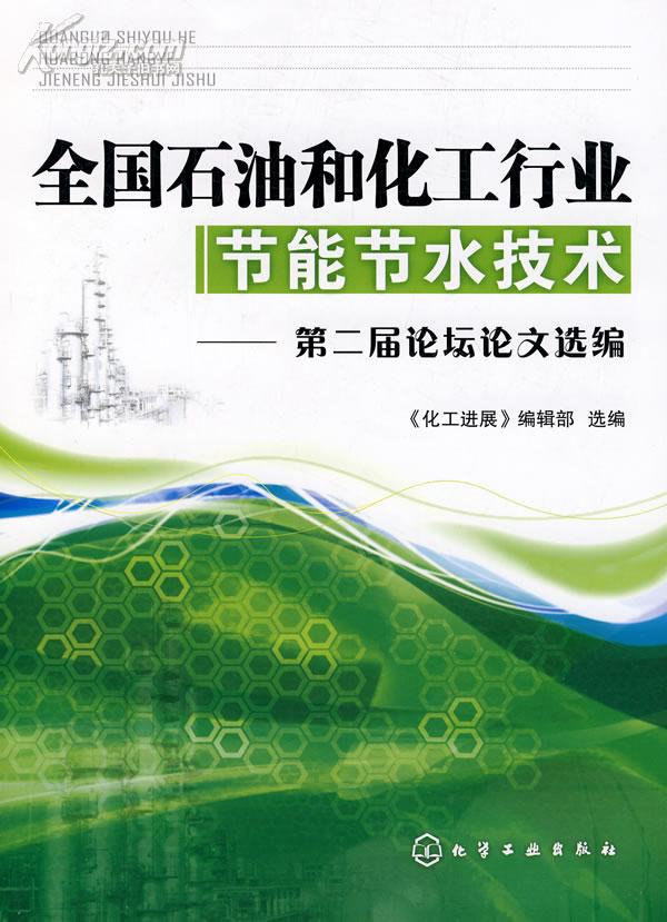 石油化学工业出版社石油编辑部_网上书店买书
