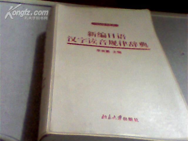 日语汉字-网上购买二手书\/新书