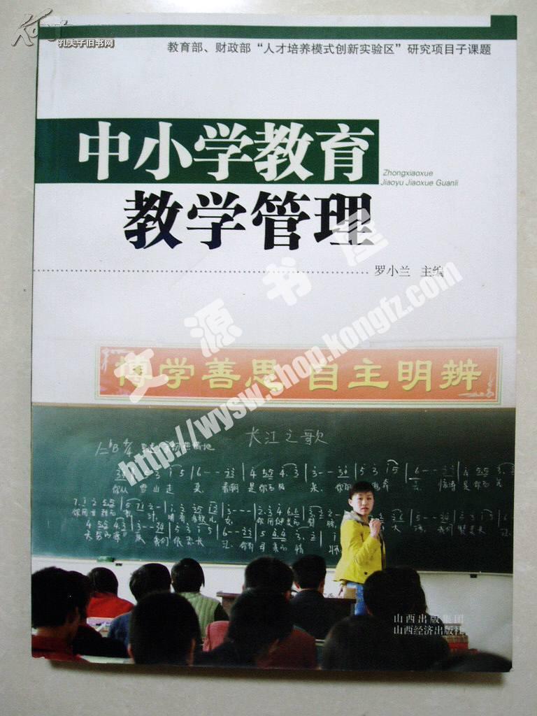 中小学教育教学管理-网上购买二手书\/新书