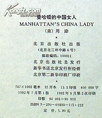 曼哈顿的中国女人··_曼哈顿的中国女人