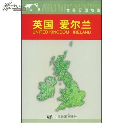 英国 爱尔兰地图_网上书店买书_网购英国 爱尔