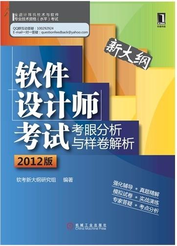 2012年软件设计师考试_网上书店买书_网购20