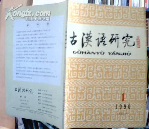 古汉语研究杂志社_网上书店买书_网购古汉语