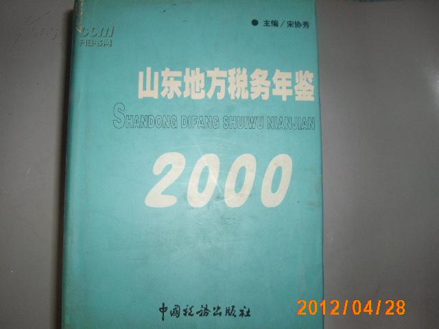 中国税务年鉴出版社_中国税务稽查年鉴2007年