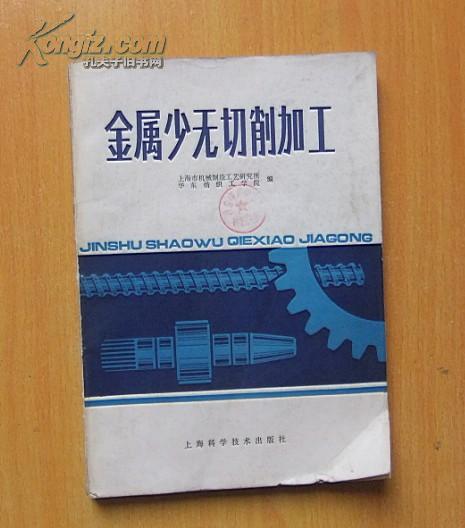 上海市机械制造工艺研究所-网上购买二手书\/新