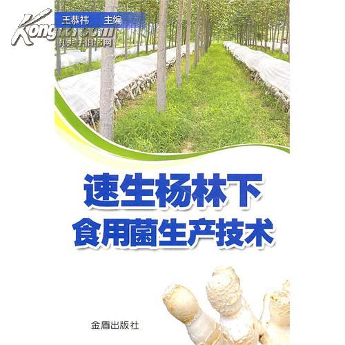 速生杨栽培管理技术-第2页