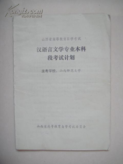 自考汉语言文学