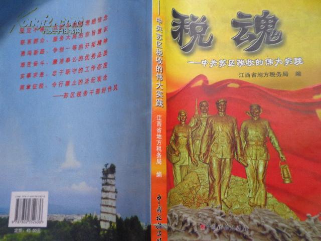 江西省地主税务局编_网上书店买书_网购江西