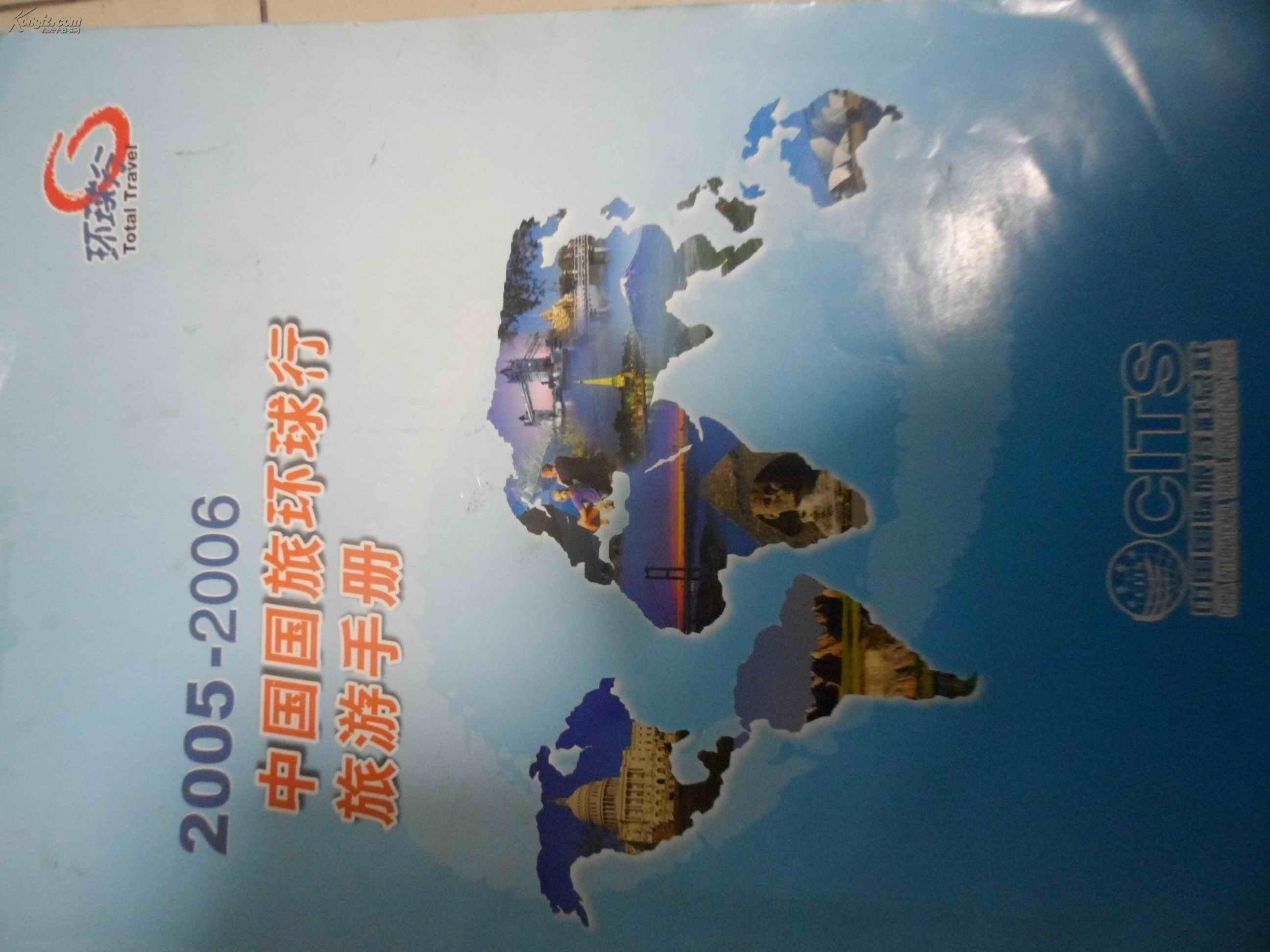 中国国际旅行社编-网上购买二手书\/新书