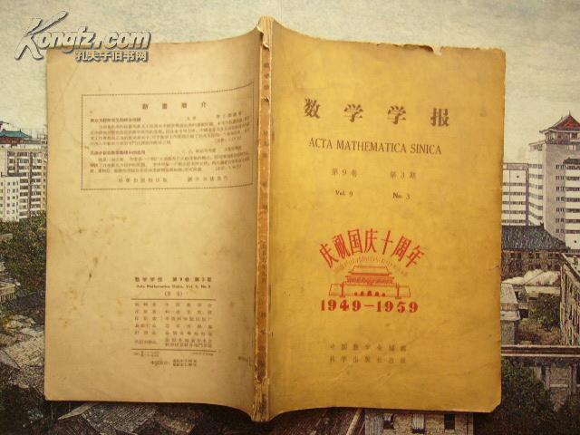 中国数学会-网上购买二手书\/新书