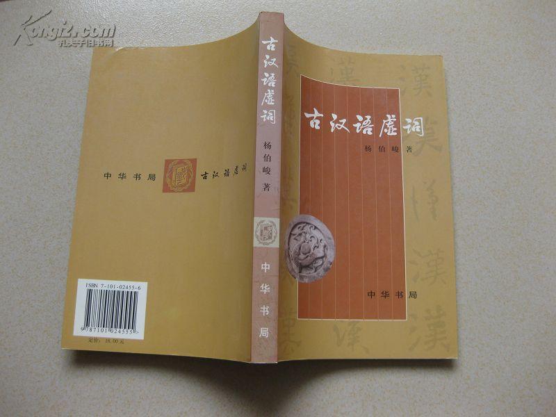 古汉语-网上购买二手书\/新书
