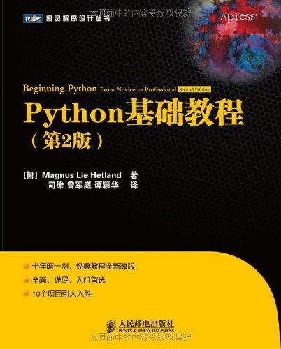 Python基础教程-网上购买二手书\/新书
