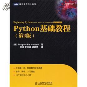 Python基础教程-网上购买二手书\/新书