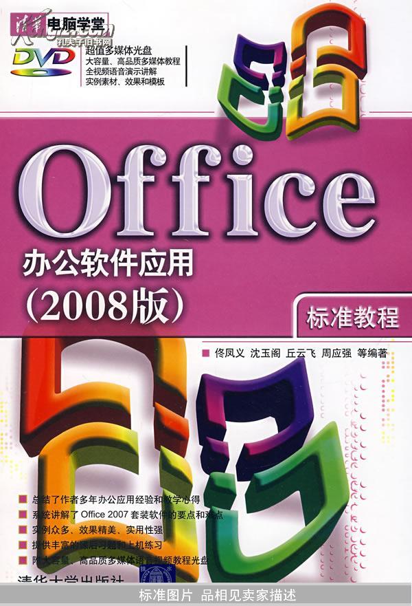 Office办公软件应用标准_网上书店买书_网购O