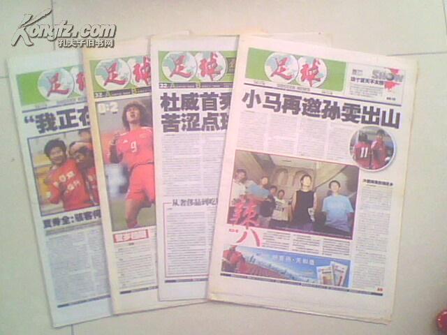 广州日报《足球》_足球报2006年 共4期 合售