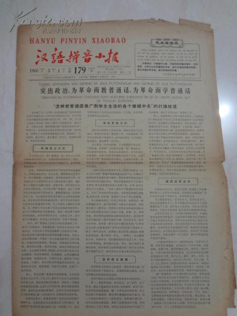 汉语拼音小报