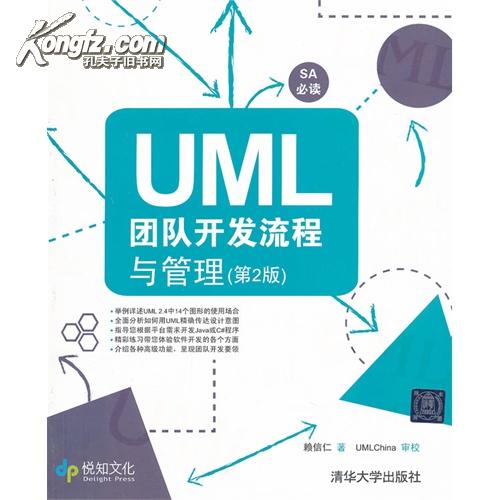 UML用例实战_《系统分析师UML用例实战》