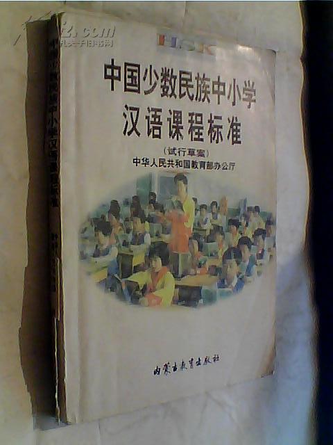 汉语课程标准_网上书店买书_网购汉语课程标