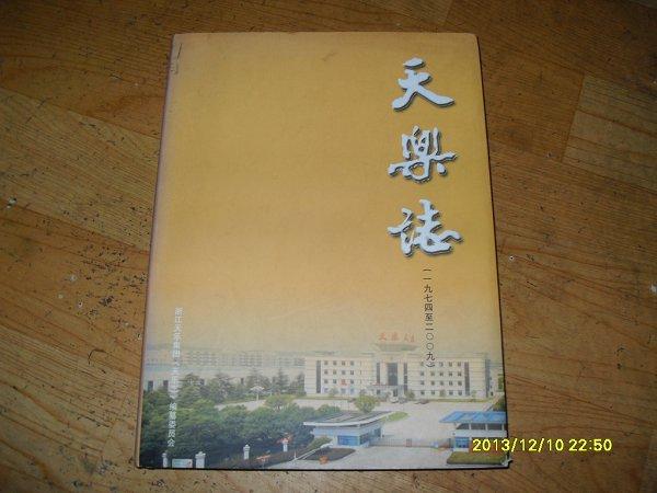 青岛三利集团_北京市农村建设总公司志1981-