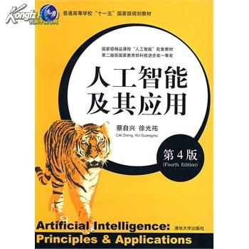 人工智能和智_正版二手人工智能教程学习指导