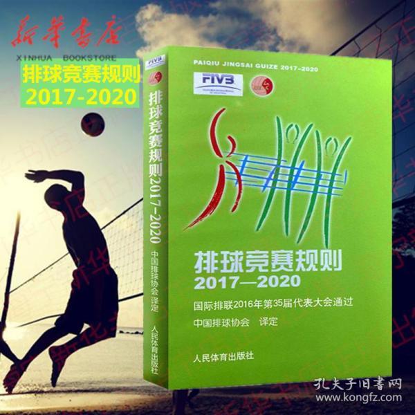 中国排球协会