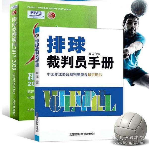 中国排球协会